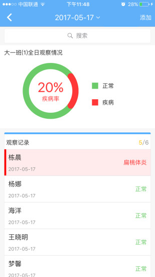 孩子国教师手机版 v3.6.0 安卓版2