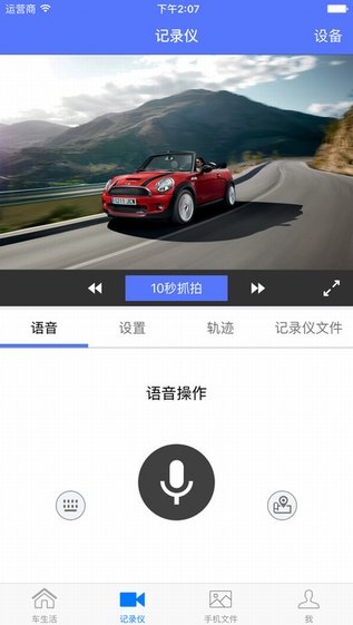 車車助手app蘋果