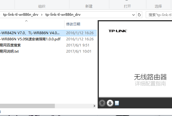 tp link tlwr886n设置说明书 v7.0 免费版0