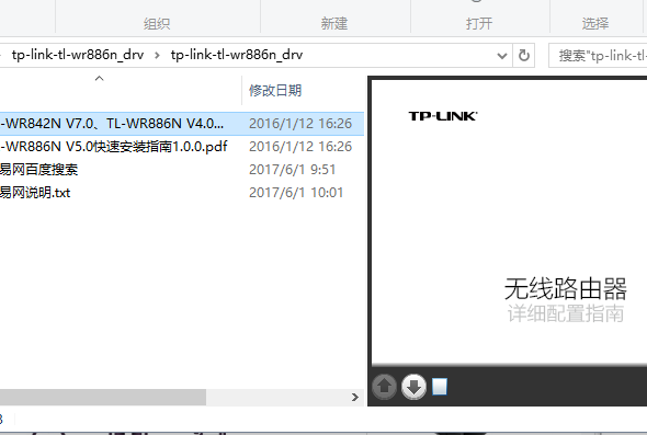 tp link tlwr886n設(shè)置說明書 截圖0