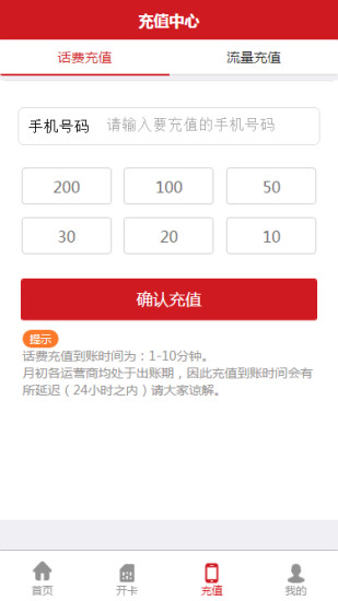 中国联通店家联盟2018最新版 v3.0.35 安卓版0