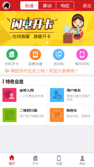 中国联通店家联盟2018最新版 v3.0.35 安卓版1