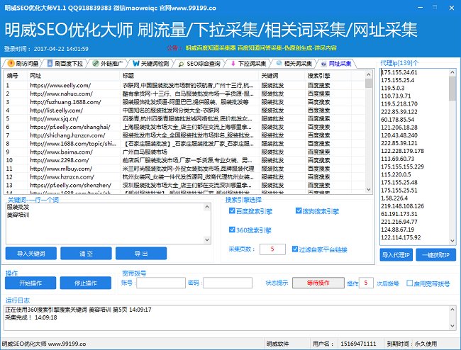 明威seo优化大师最新版 v1.1 绿色版0