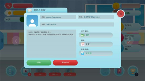 自由职业模拟器中文修改版 截图0