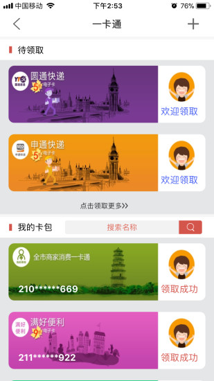 我的阜阳一卡通软件 截图1