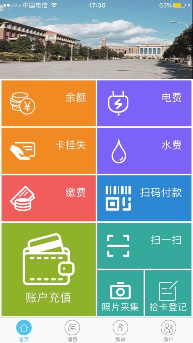 云大一卡通软件 v2.0.4 安卓版2