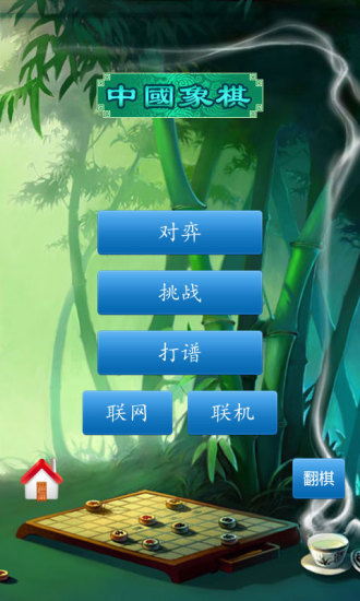 中国象棋手机游戏免费 v1.70 安卓版0