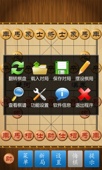 中国象棋真人版 v1.70 安卓版1