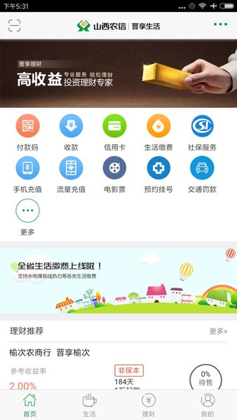 晋享生活app社保交费 v3.1.43 安卓最新版2