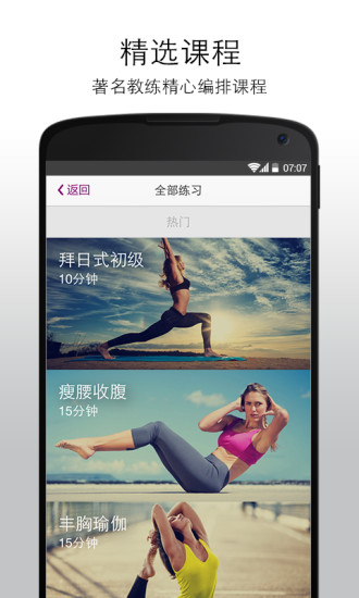 瑜伽365手机版 v2.3 安卓版0