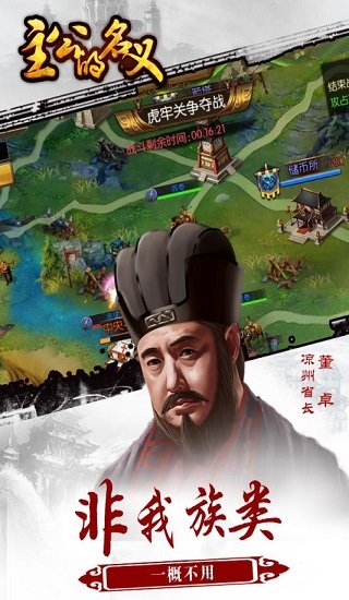 主公的名义手游 v1.03 安卓版1