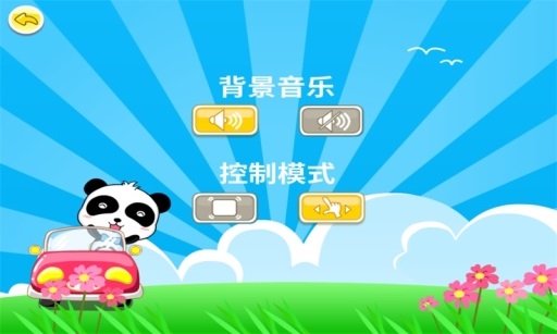 宝宝巴士熊猫卡丁车 v7.0 安卓版0
