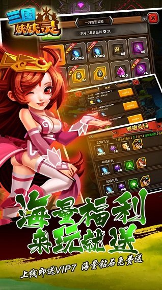 三国妖妖灵私服苹果版 v1.0 iphone版2