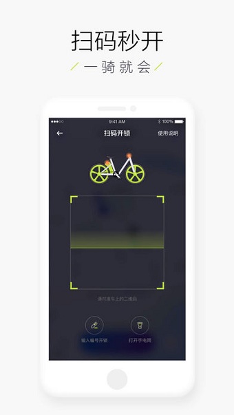 街兔电单车手机版(又名滴滴青桔) v3.6.6 安卓最新版2