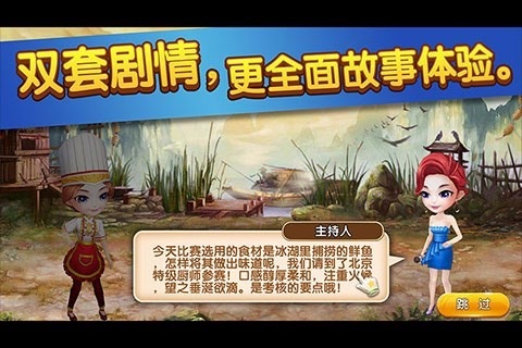 舌尖上的中国游戏 v1.6.11 最新安卓版0