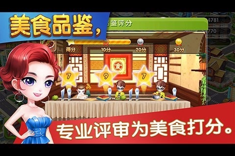 舌尖上的中国游戏修改版