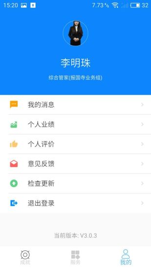 自如大管家苹果版 v3.0.6 iphone版1