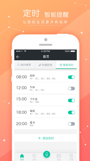 云村智能家居手机版 v1.1.8 安卓版2