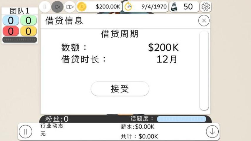 游戏制作大亨2中文版 v3.5 安卓版0