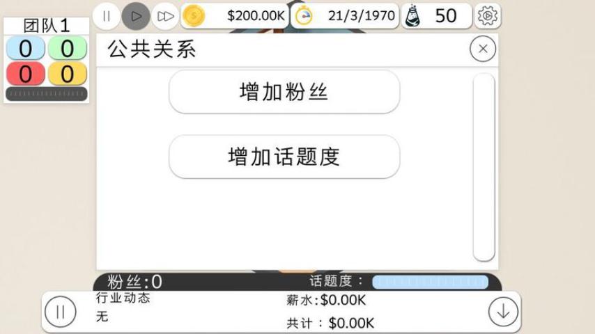游戏制作大亨2中文版 v3.5 安卓版2