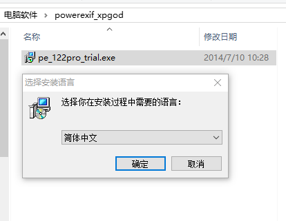 powerexif注册码注册机 v1.2.2 绿色中文版0