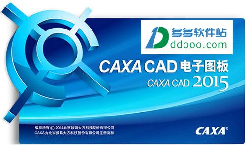 CAXA2015修改文件 32位/64位最新版0