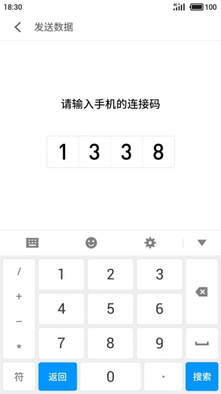 魅族换机助手客户端 v3.30.7 安卓版2