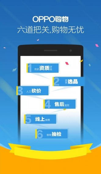 oppo手机购物中心软件 v6.7.6 安卓版2