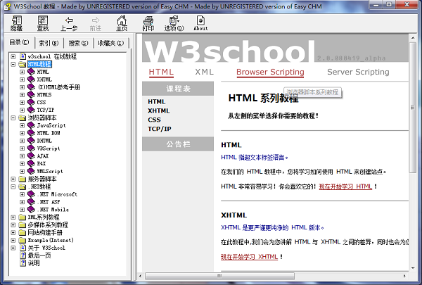 w3cschool中文手册教程 免费版0