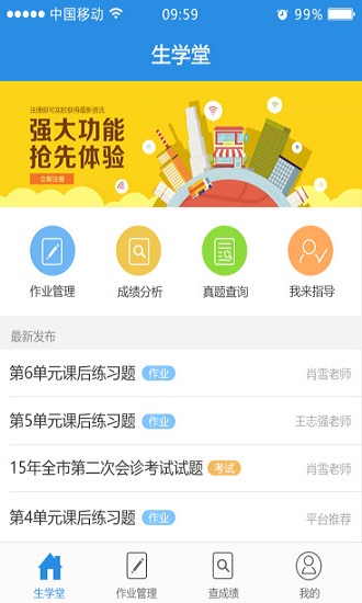 生学堂老师端 v3.4.2 安卓版0