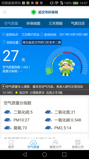 武汉环保手机版 v0.3.6 安卓版1