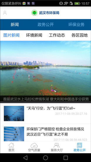武汉环保app