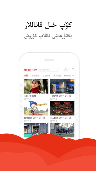 UYNTV维吾尔语网络电视台 V4.1.0 安卓版1