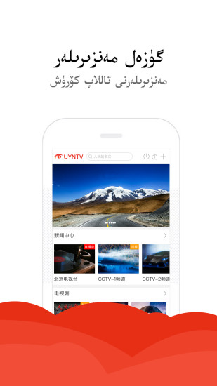 UYNTV维吾尔语网络电视台 V4.1.0 安卓版2