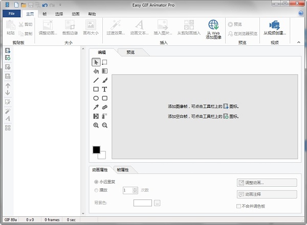 easy gif animator中文修改版 截图0