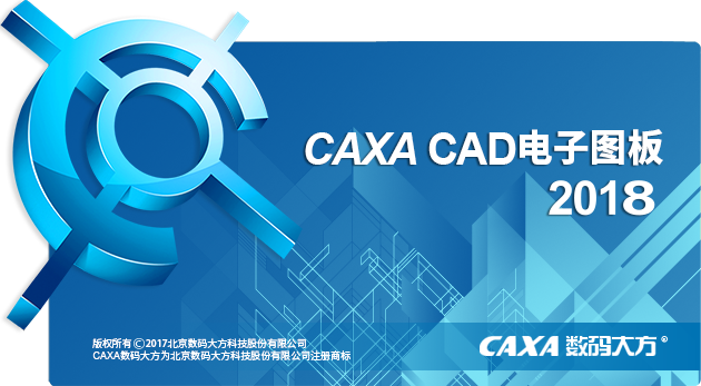 CAXA电子图板2018修改版 v18.0.0.6227 免费版 0