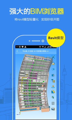 revit浏览器手机版 v1.2.4 安卓版2
