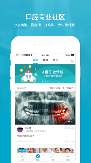 e看牙口腔管理系统app 截图2