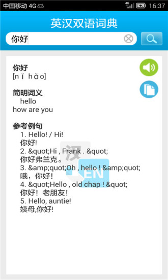 英汉大词典app 截图1