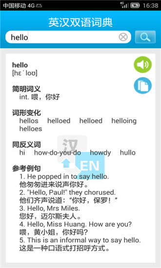 英汉大词典app 截图0