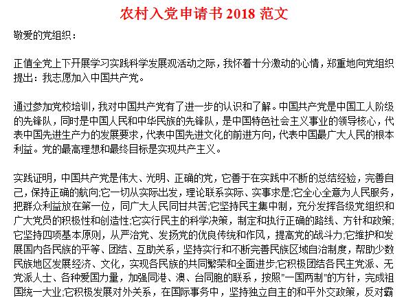 农村入党申请书模版word版 2018最新版