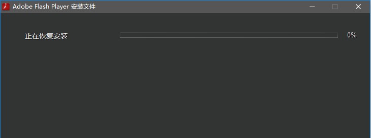 Adobe Flash Player Plugin播放器插件(firefox) 非IE内核0
