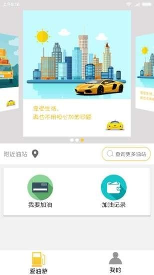 爱油游加油卡 v1.4.2 安卓版0