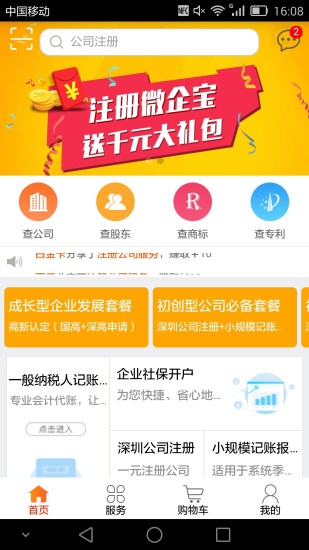 深圳微企宝软件 v1.3.3 安卓版0