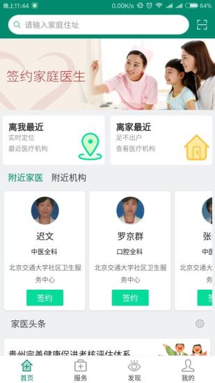 中国家医居民端手机版 v4.1.0 安卓版0
