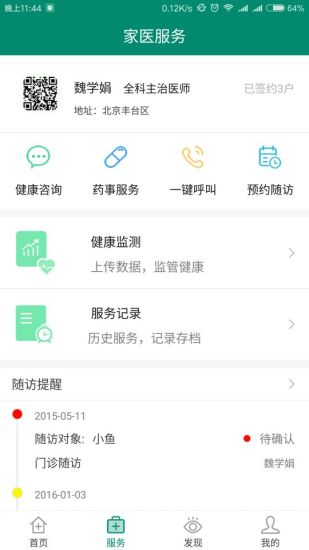 中国家医居民端手机版 v4.1.0 安卓版1