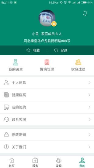 中国家医居民端手机版 v4.1.0 安卓版2