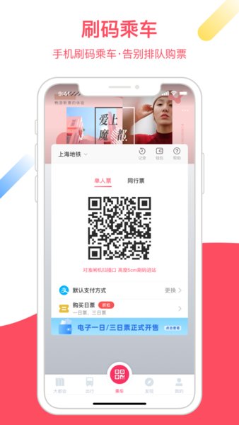 Metro大都会(上海地铁扫码进站app) 截图2