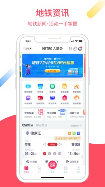 Metro大都会(上海地铁扫码进站app) 截图0