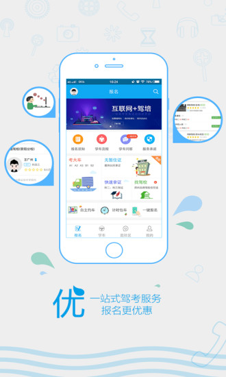 优快学车软件 v1.1.2 安卓版1